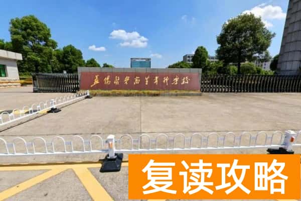 益阳医学高等专科学校2025年收费标准