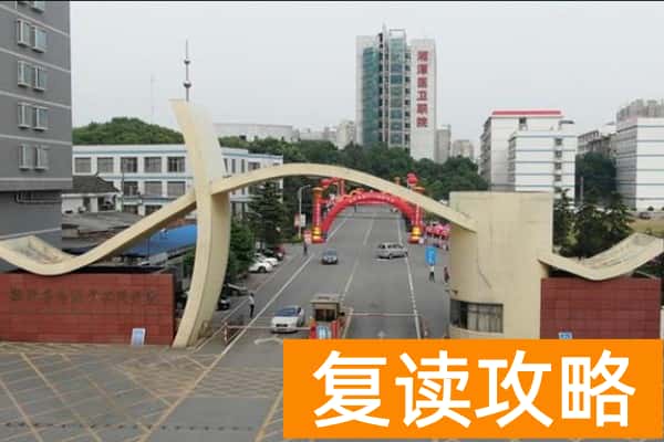 湘潭医卫职业技术学院2025年收费标准
